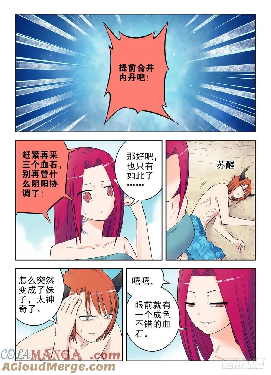王牌御史 第72话 69,新的血石 第3页