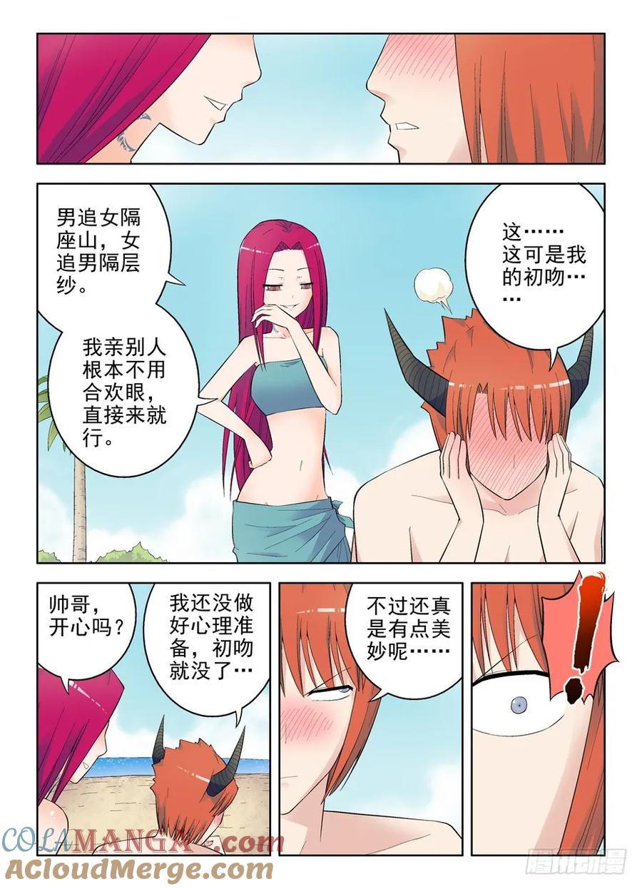 王牌御史 第72话 69,新的血石 第6页