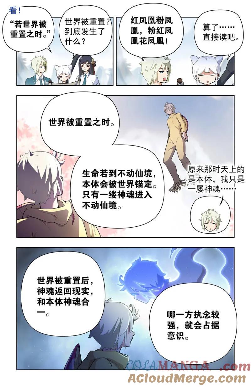 王牌御史 第729话 二周目 720，神魂合一 第13页