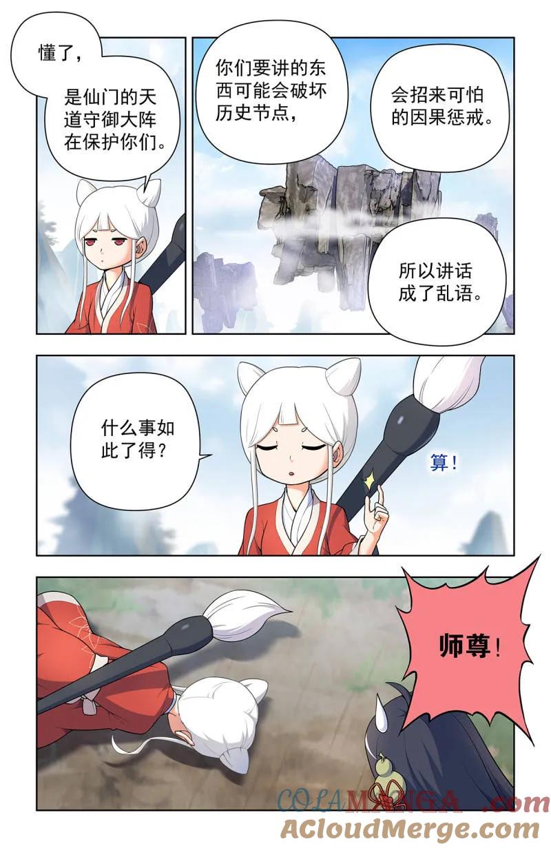 王牌御史 第729话 二周目 720，神魂合一 第11页