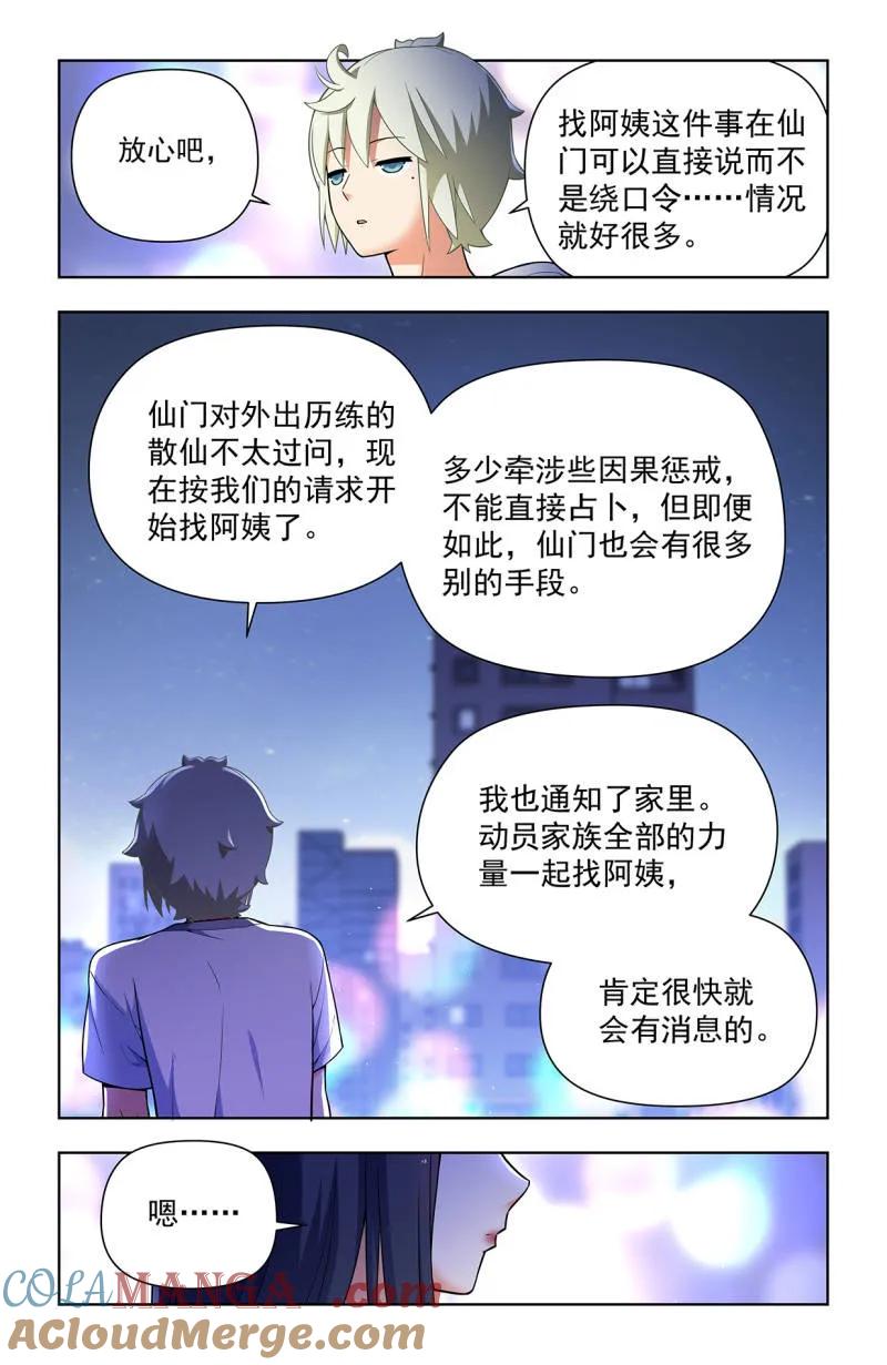 王牌御史 第729话 二周目 720，神魂合一 第15页