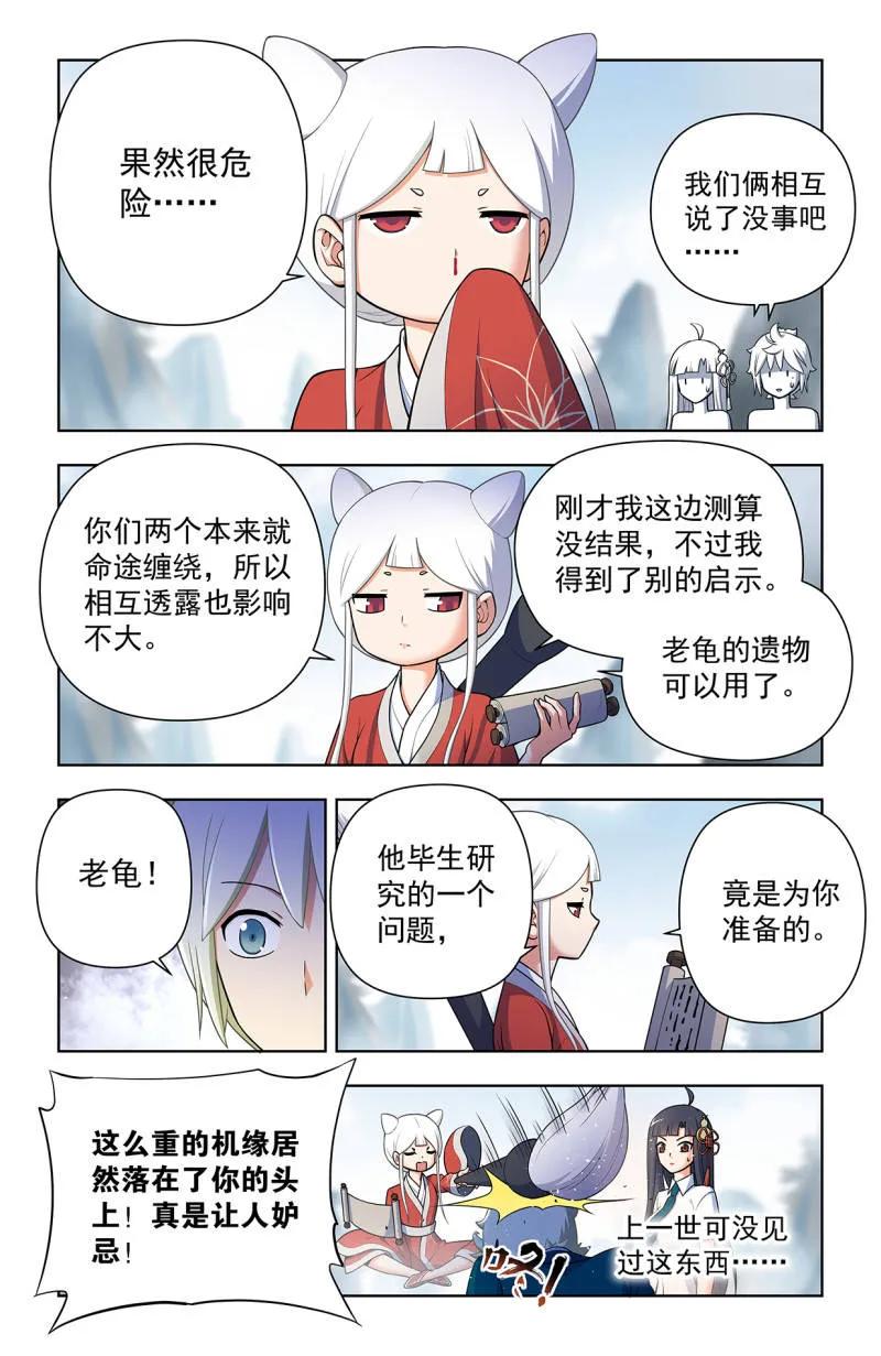 王牌御史 第729话 二周目 720，神魂合一 第12页