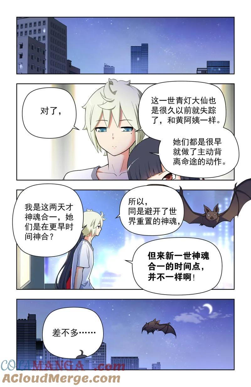 王牌御史 第729话 二周目 720，神魂合一 第19页