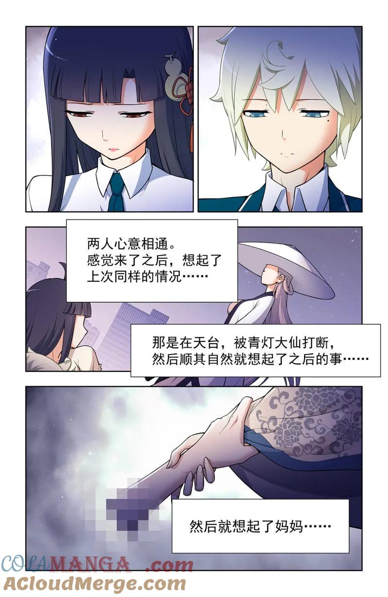 王牌御史 第729话 二周目 720，神魂合一 第5页