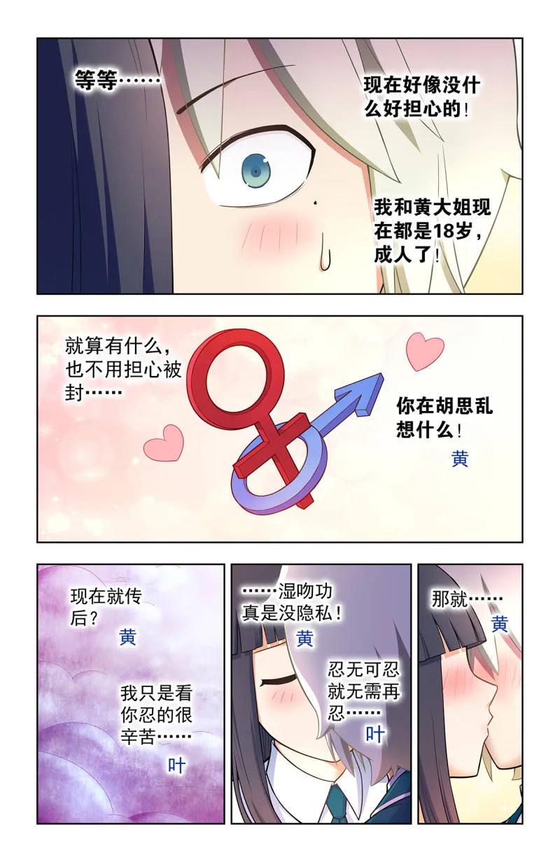 王牌御史 第729话 二周目 720，神魂合一 第2页