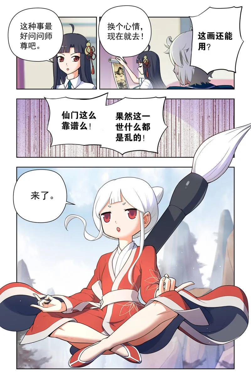 王牌御史 第729话 二周目 720，神魂合一 第8页
