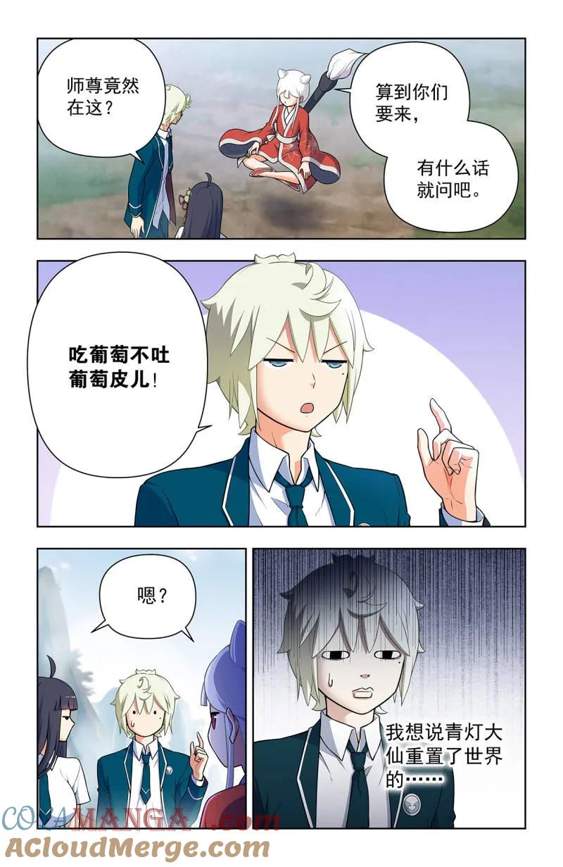 王牌御史 第729话 二周目 720，神魂合一 第9页