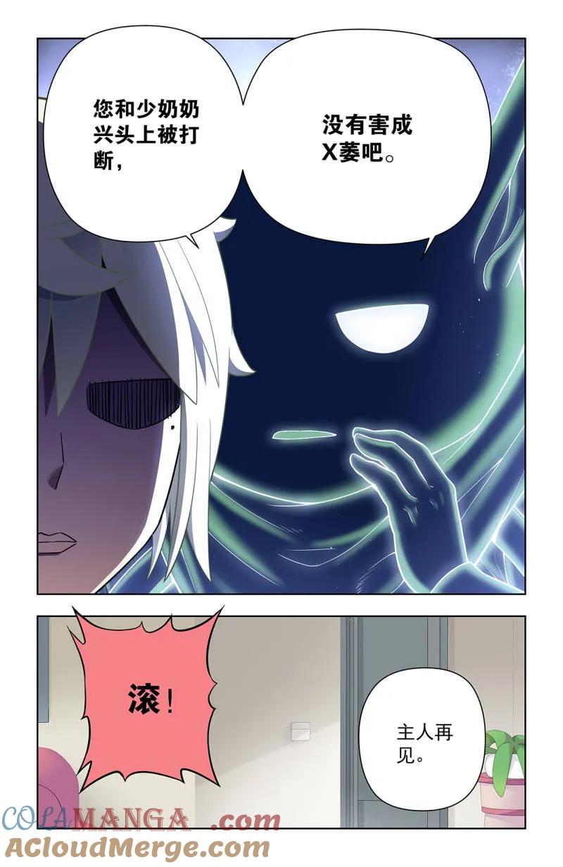 王牌御史 第730话 721，变数 第15页
