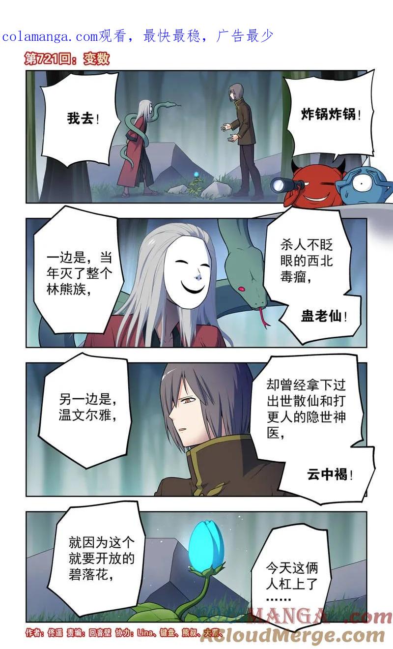王牌御史 第730话 721，变数 第1页