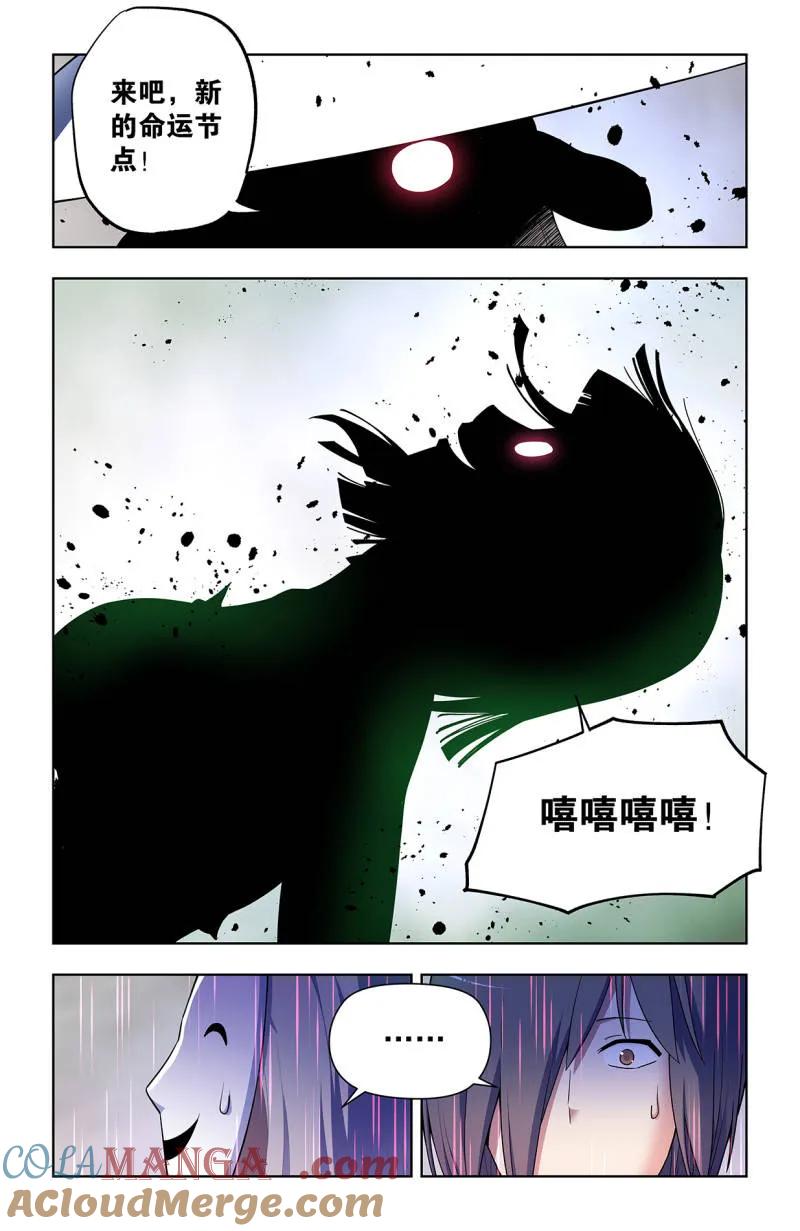王牌御史 第730话 721，变数 第9页