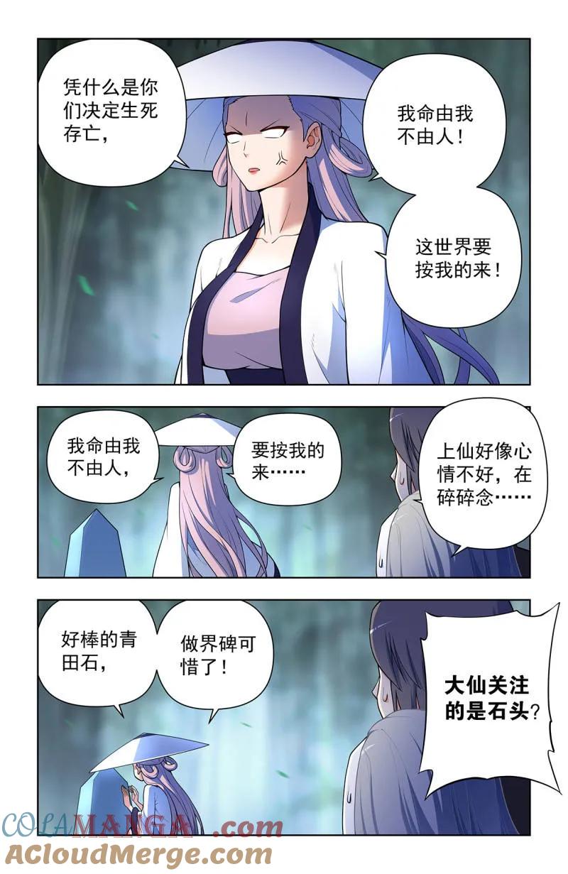 王牌御史 第730话 721，变数 第7页