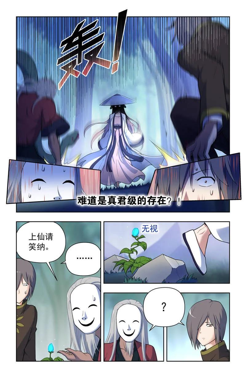 王牌御史 第730话 二周目 721，变数 第6页