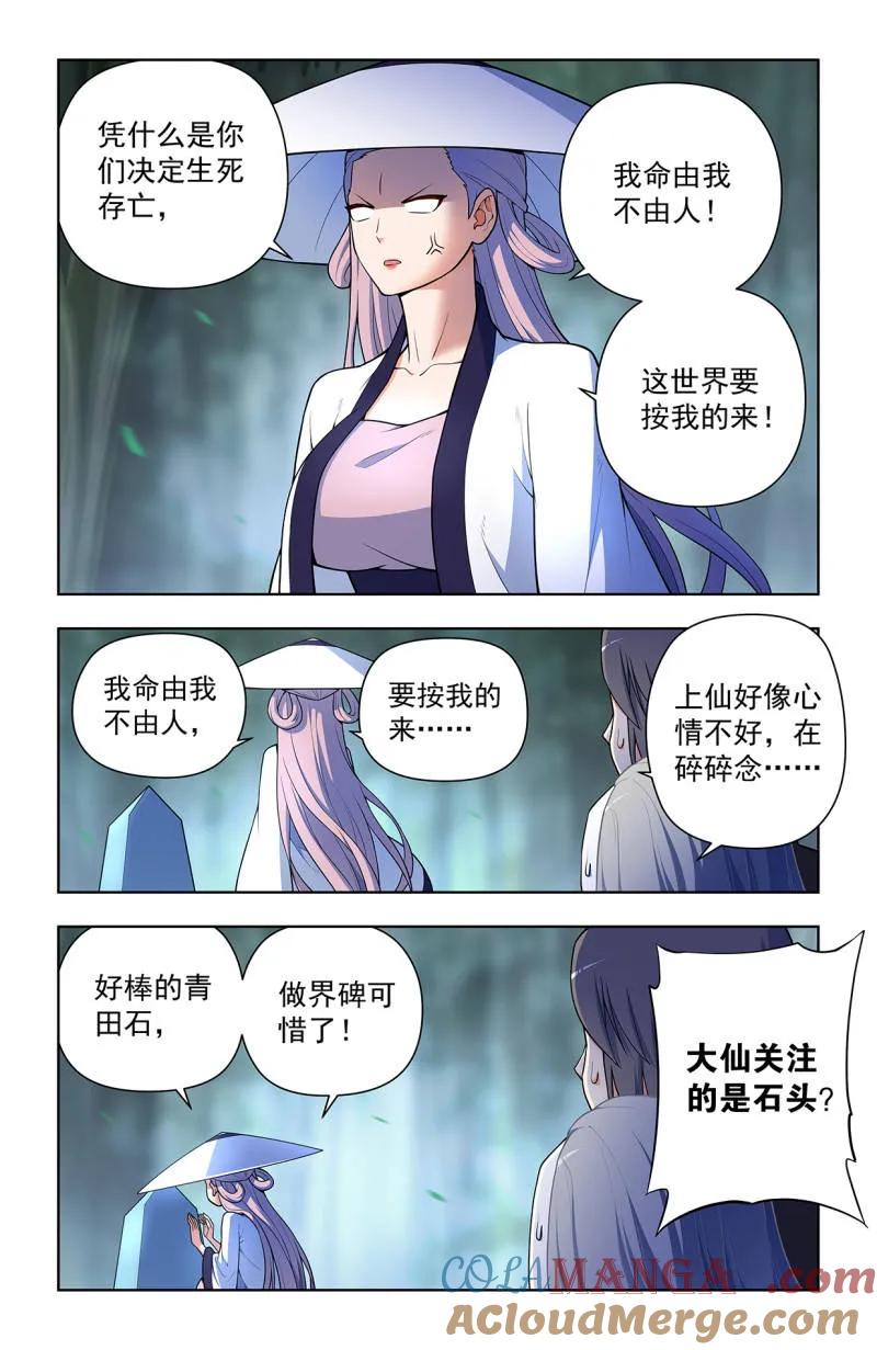 王牌御史 第730话 二周目 721，变数 第7页