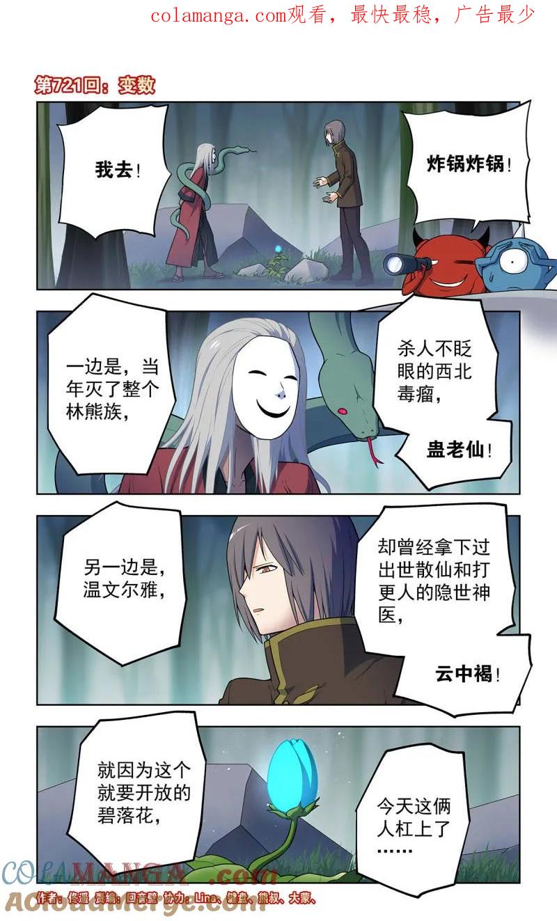 王牌御史 第730话 二周目 721，变数 第1页