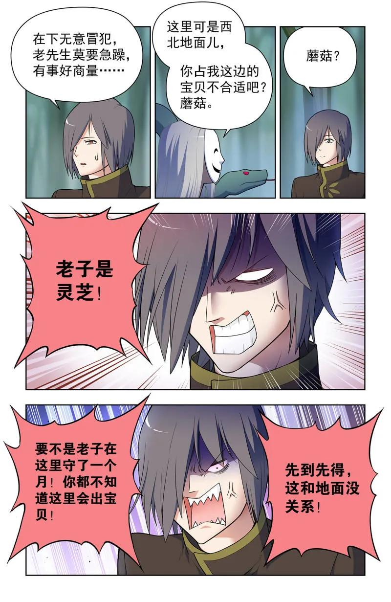 王牌御史 第730话 二周目 721，变数 第2页