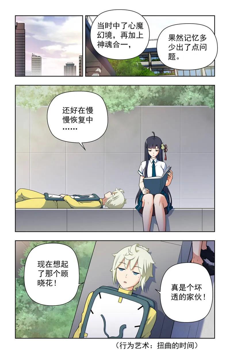 王牌御史 第730话 二周目 721，变数 第16页