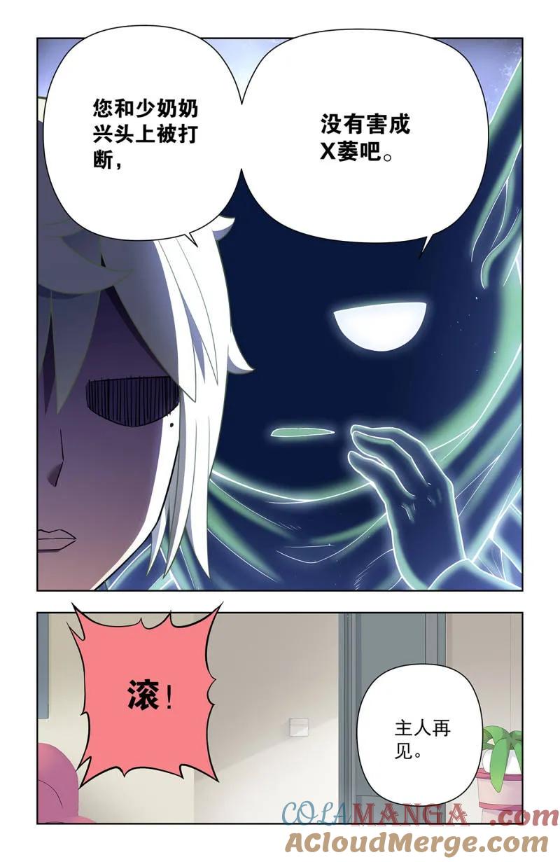 王牌御史 第730话 二周目 721，变数 第15页