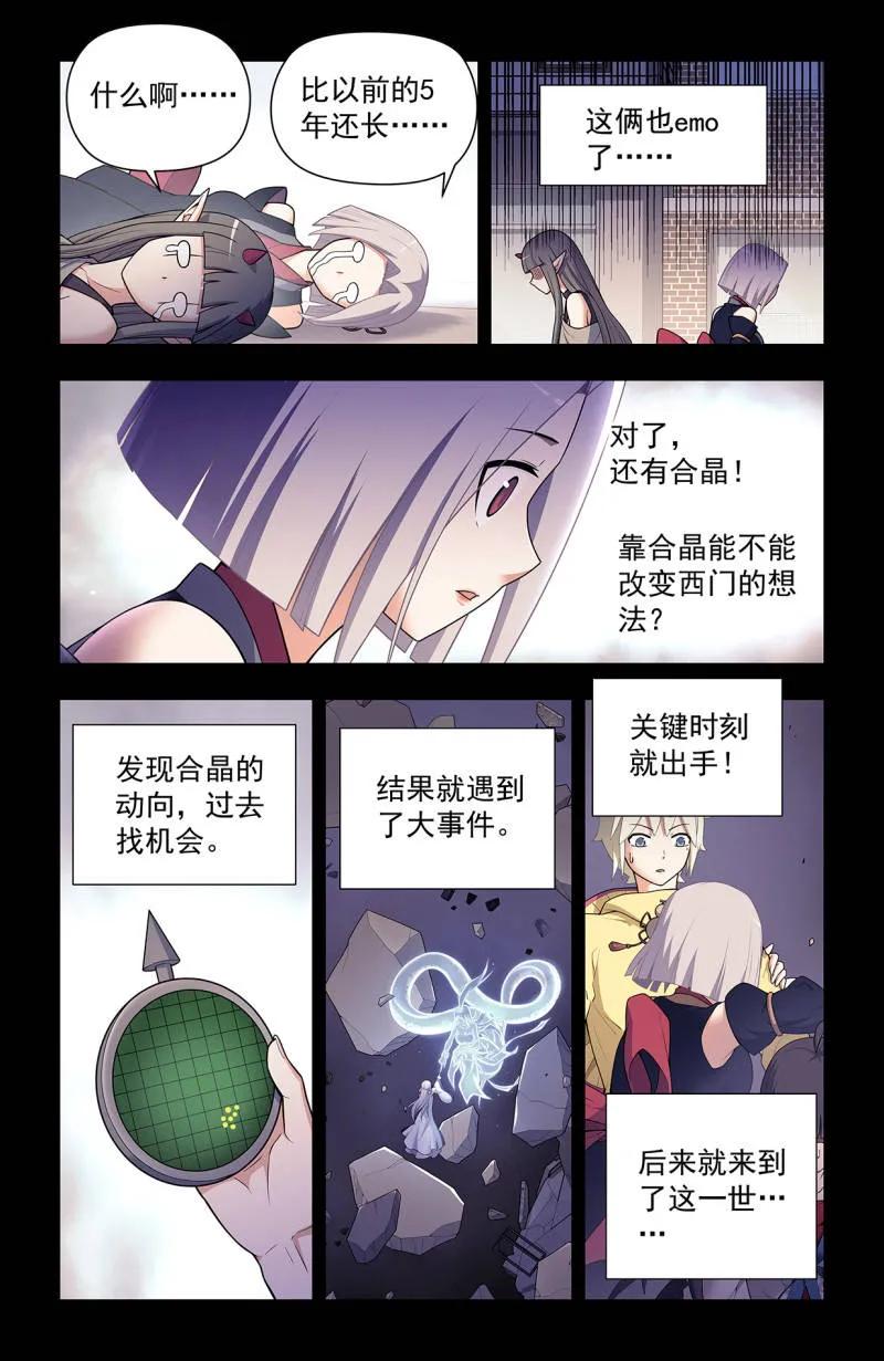 王牌御史 第731话 二周目 722，另一只花 第3页