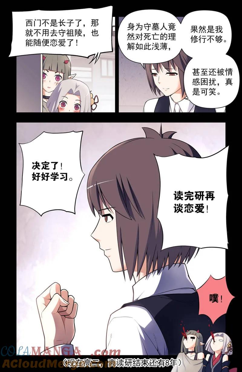 王牌御史 第731话 二周目 722，另一只花 第2页
