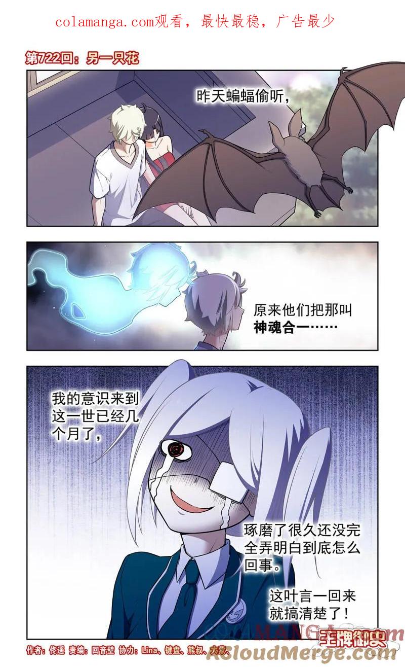 王牌御史 第731话 二周目 722，另一只花 第1页