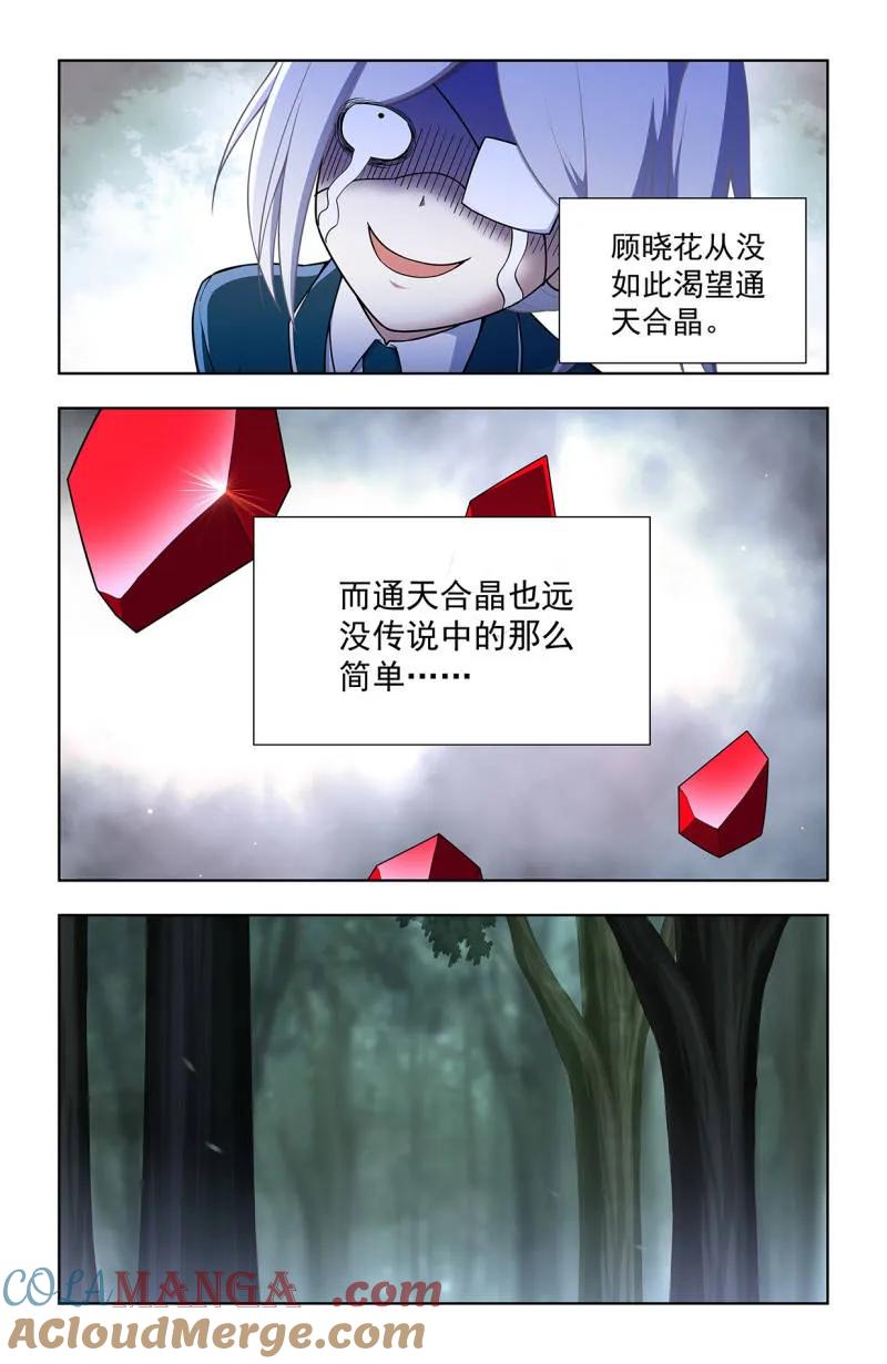 王牌御史 第731话 二周目 722，另一只花 第8页