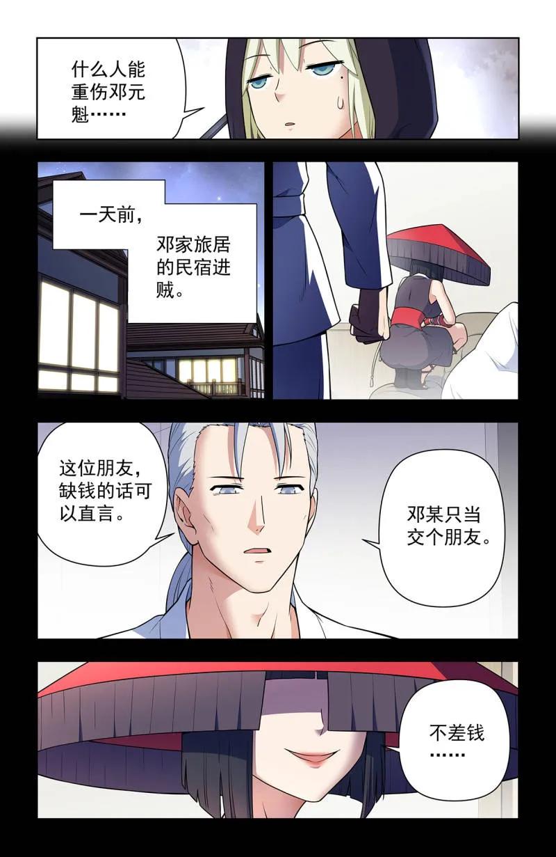 王牌御史 第732话 二周目 723，老四 第16页