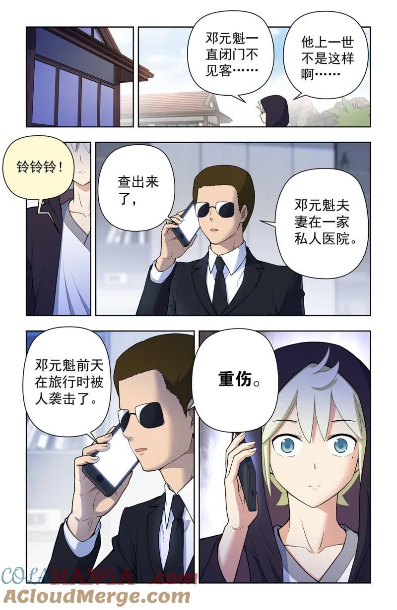 王牌御史 第732话 二周目 723，老四 第15页