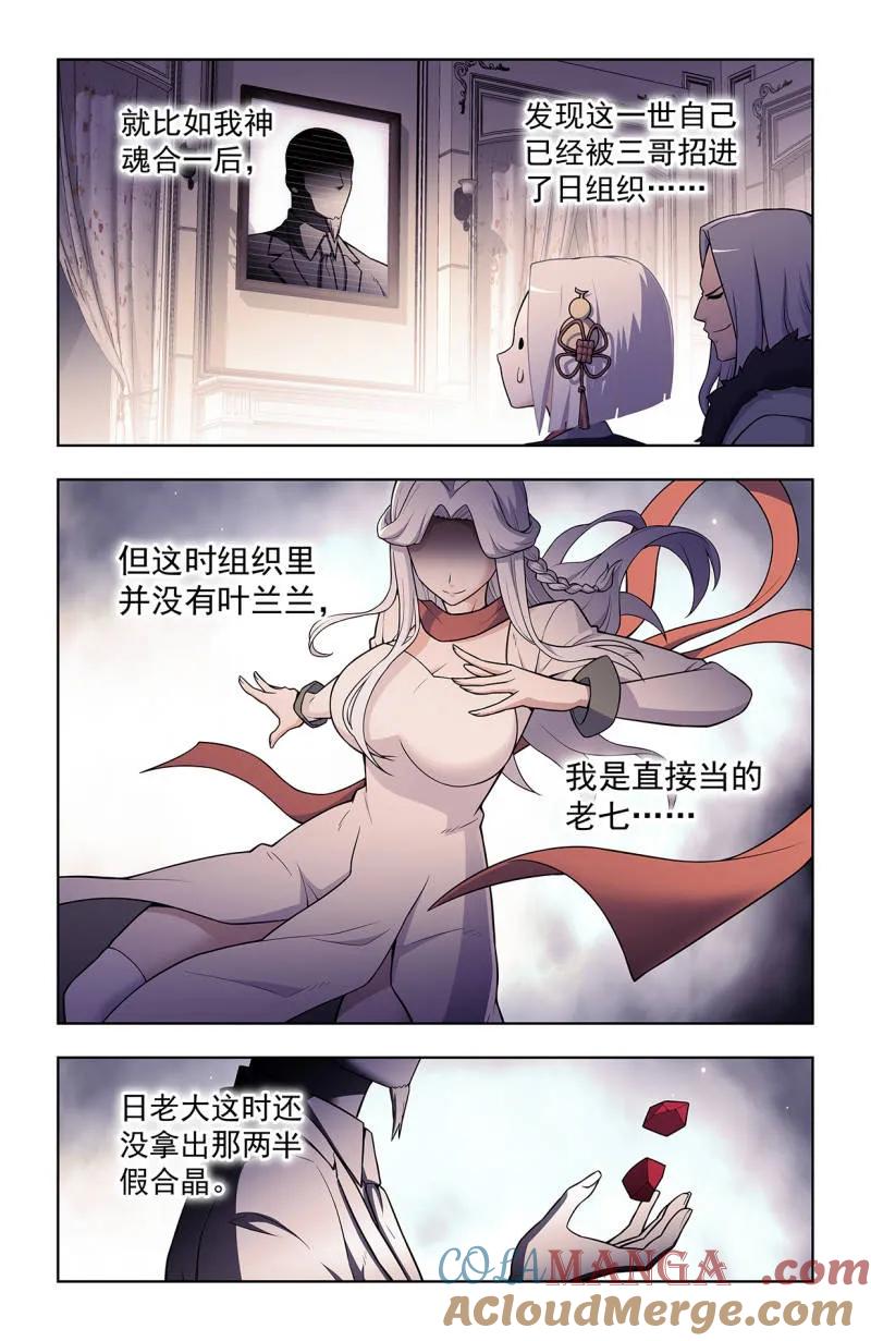 王牌御史 第732话 二周目 723，老四 第3页