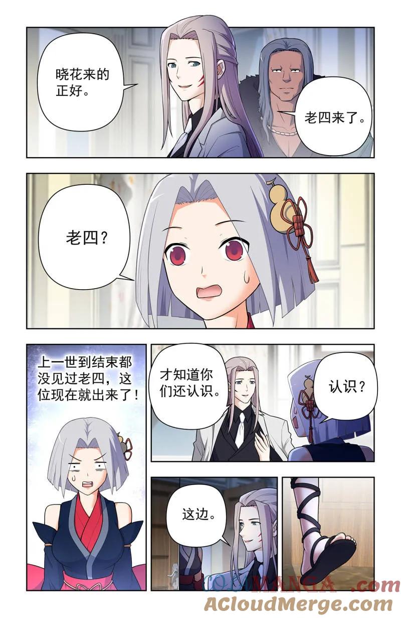 王牌御史 第732话 二周目 723，老四 第5页