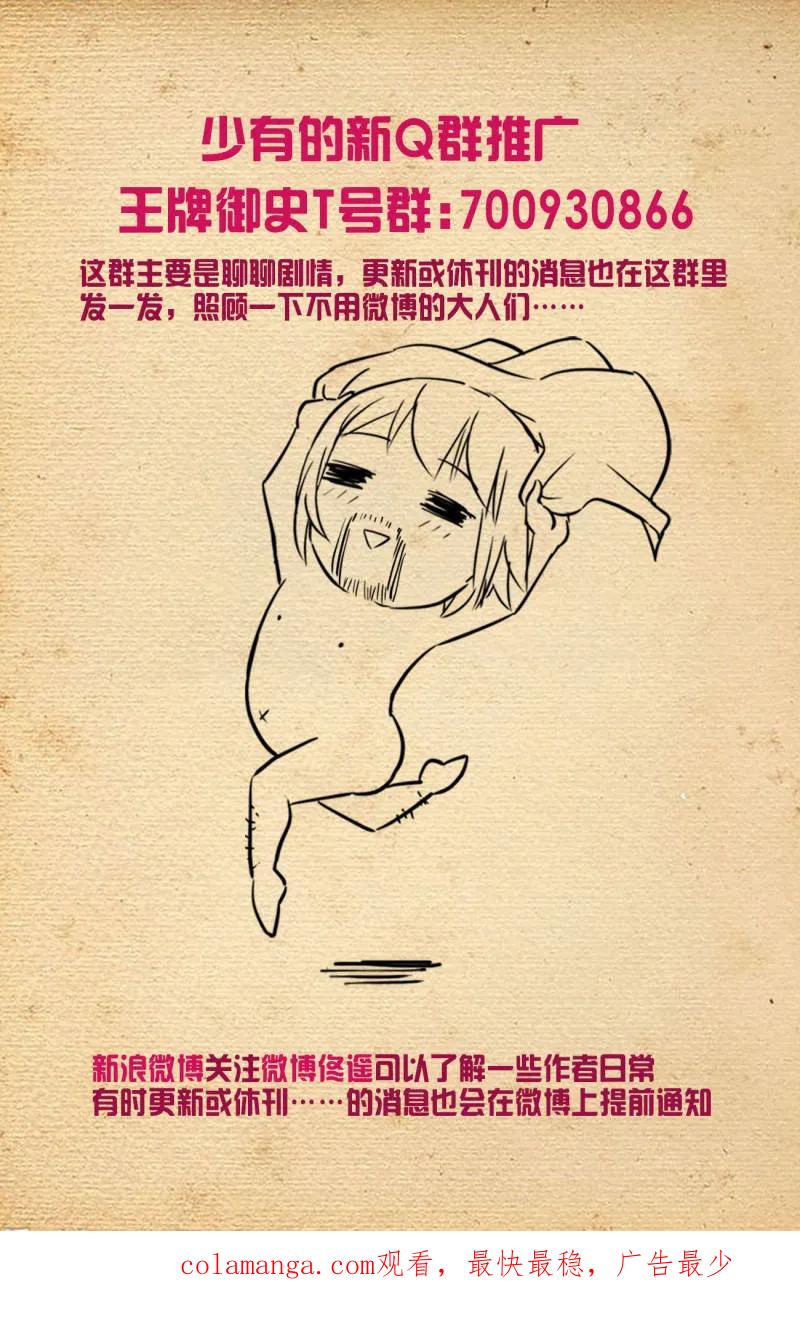 王牌御史 第732话 二周目 723，老四 第22页