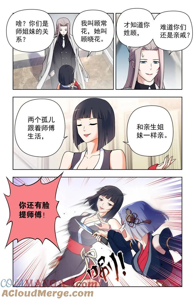 王牌御史 第732话 二周目 723，老四 第7页