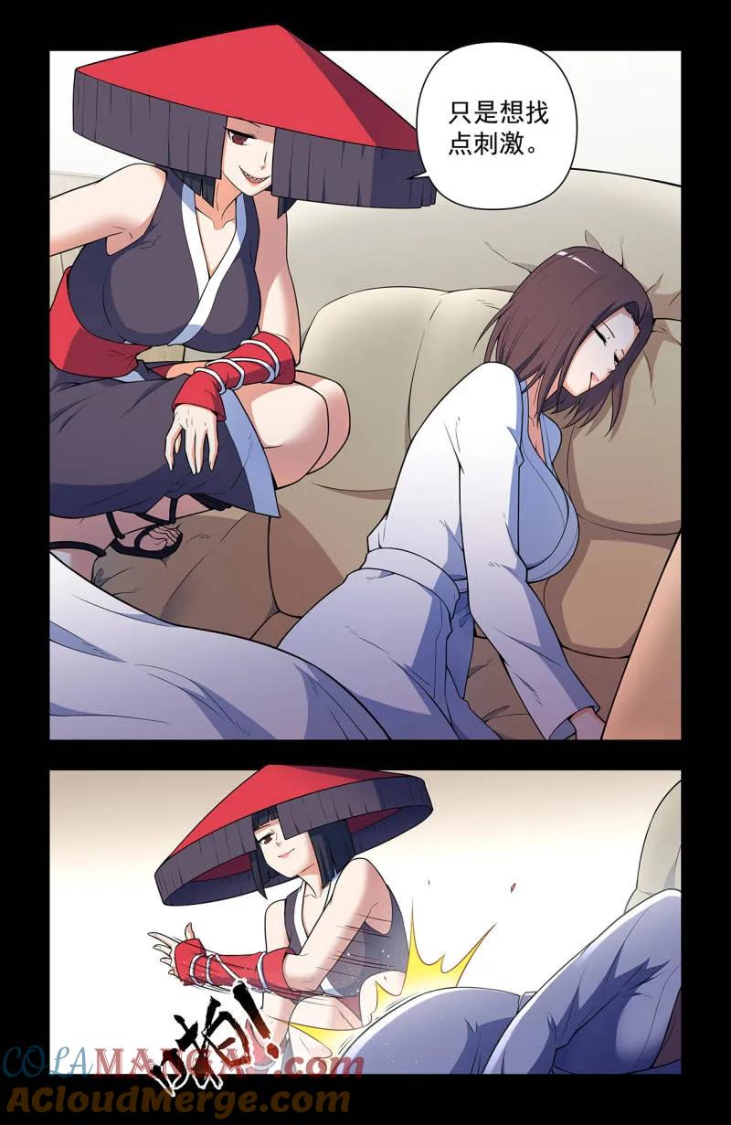 王牌御史 第732话 二周目 723，老四 第17页