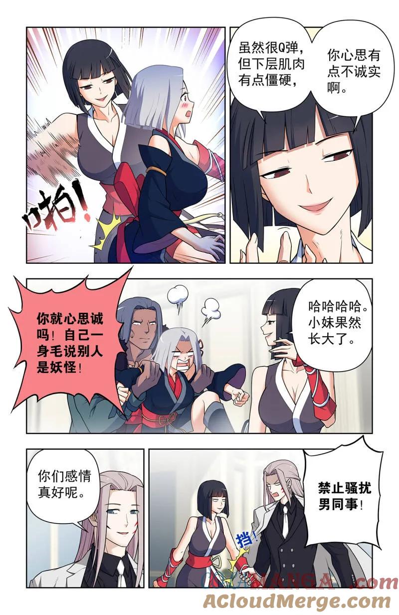 王牌御史 第732话 二周目 723，老四 第13页