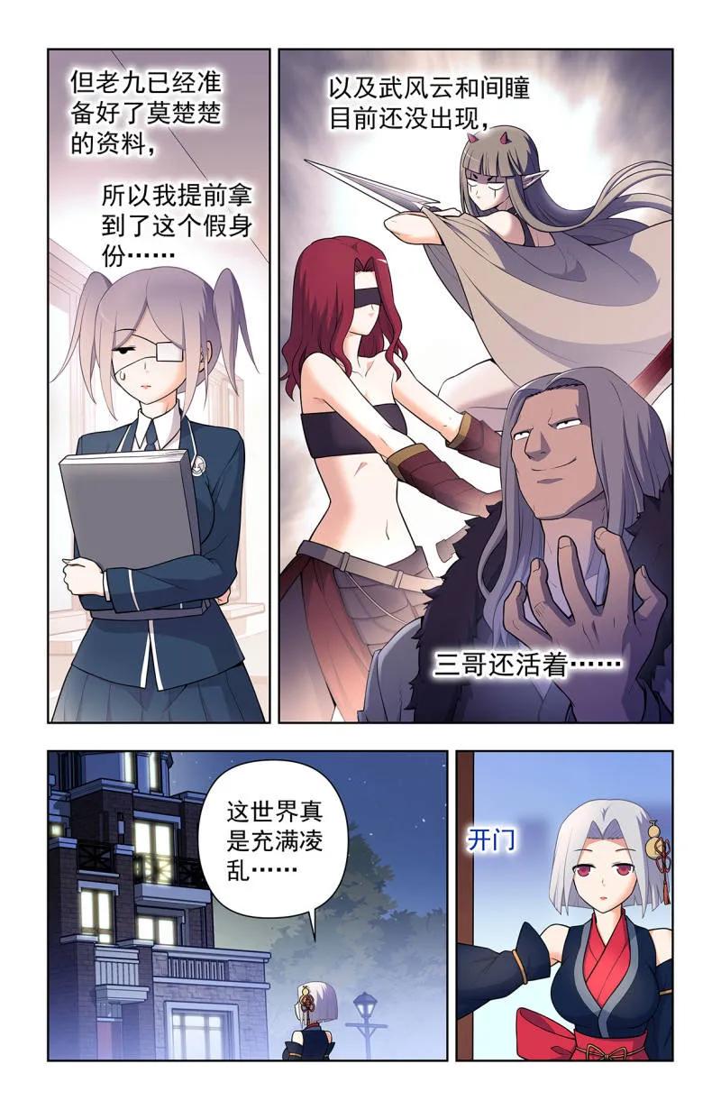 王牌御史 第732话 二周目 723，老四 第4页