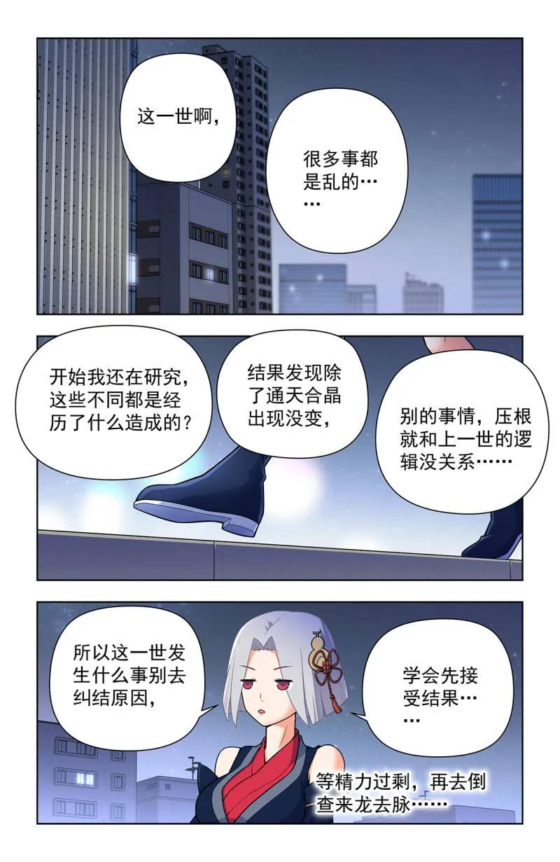 王牌御史 第732话 二周目 723，老四 第2页