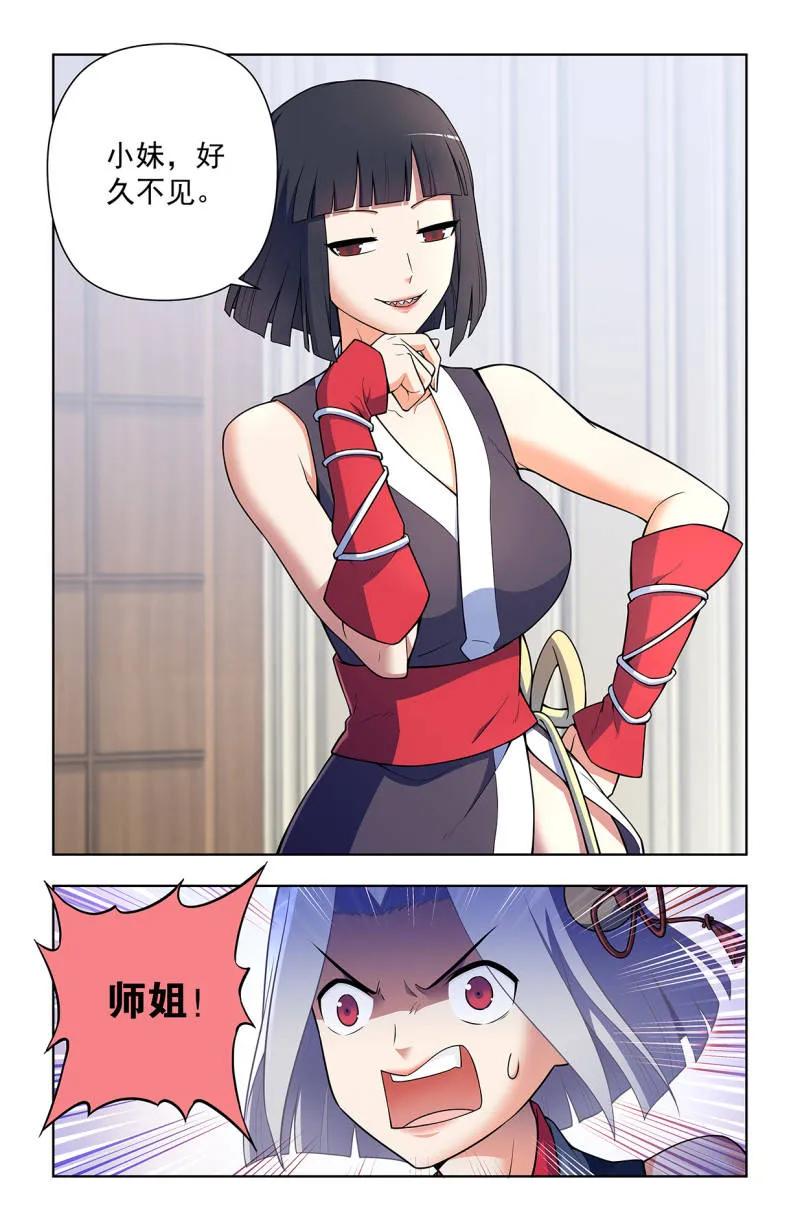 王牌御史 第732话 二周目 723，老四 第6页