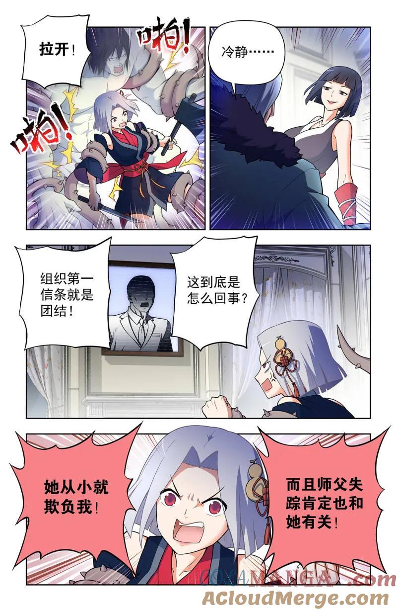 王牌御史 第732话 二周目 723，老四 第9页