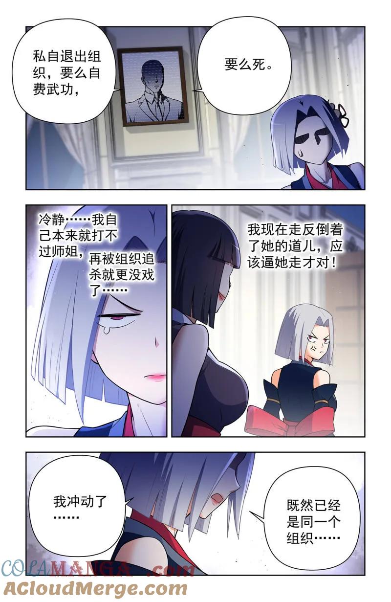 王牌御史 第732话 二周目 723，老四 第11页