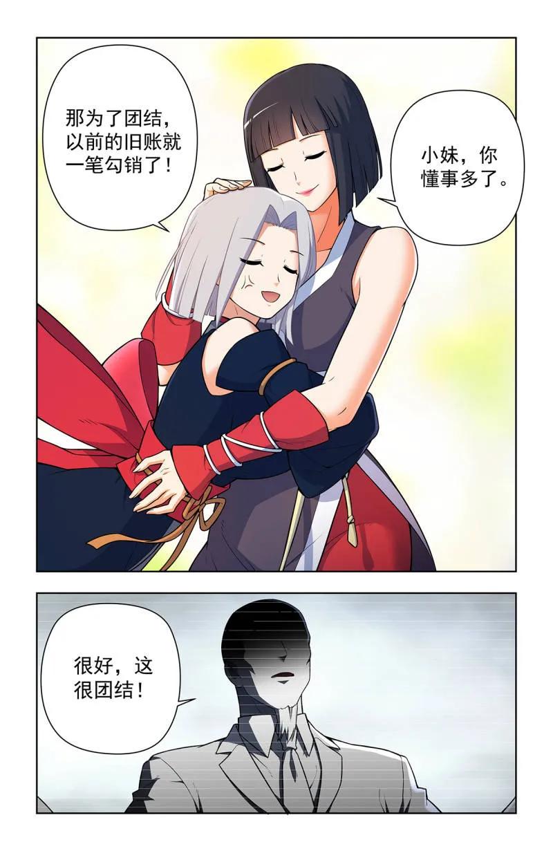 王牌御史 第732话 二周目 723，老四 第12页
