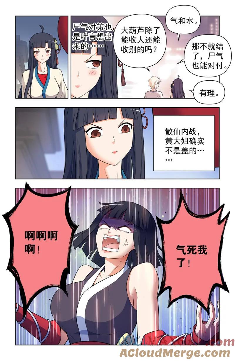 王牌御史 第736话 727，时间线 第9页