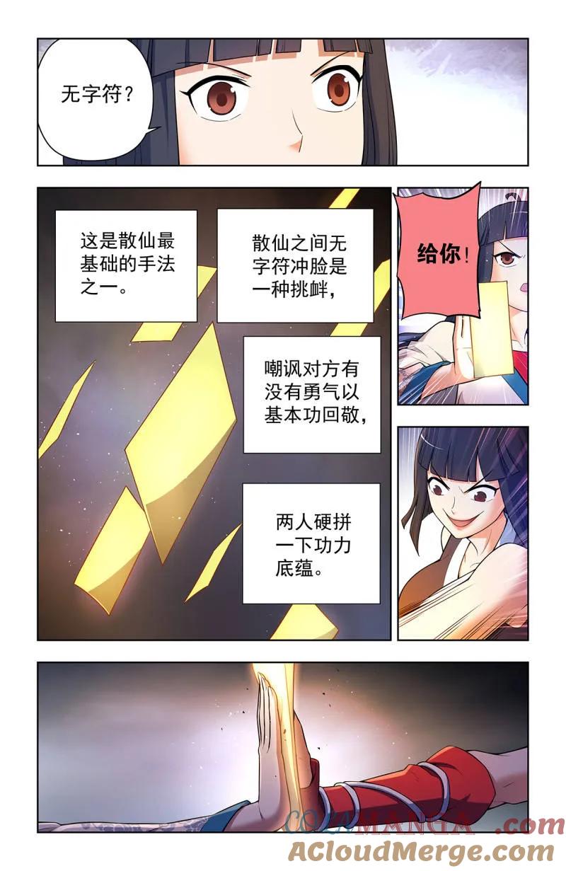 王牌御史 第736话 727，时间线 第3页