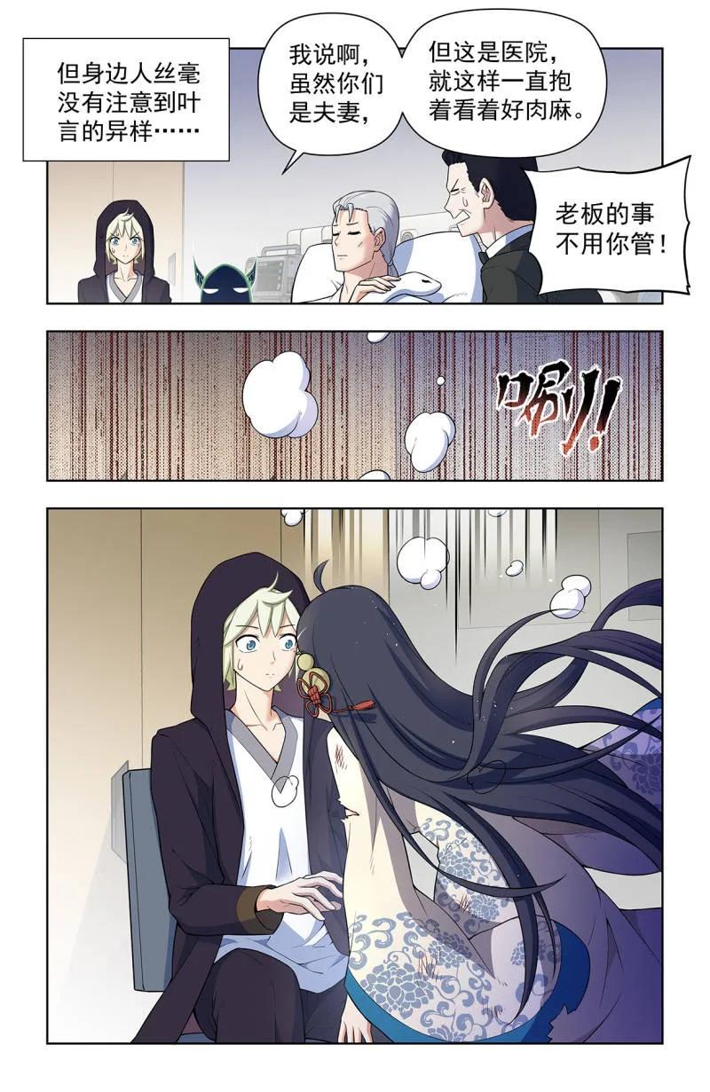 王牌御史 第736话 727，时间线 第14页