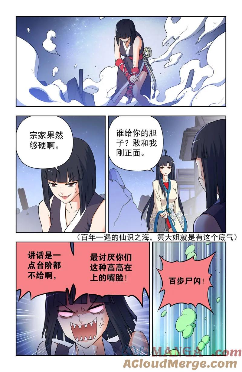 王牌御史 第736话 727，时间线 第5页