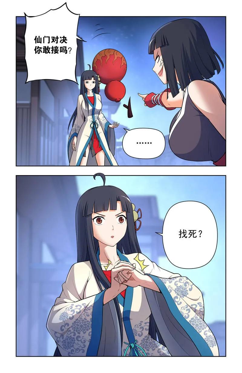 王牌御史 第736话 727，时间线 第10页