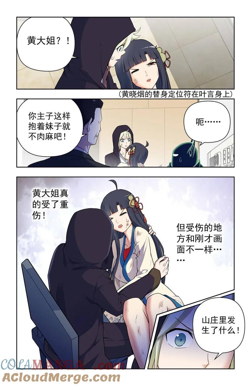 王牌御史 第736话 727，时间线 第15页