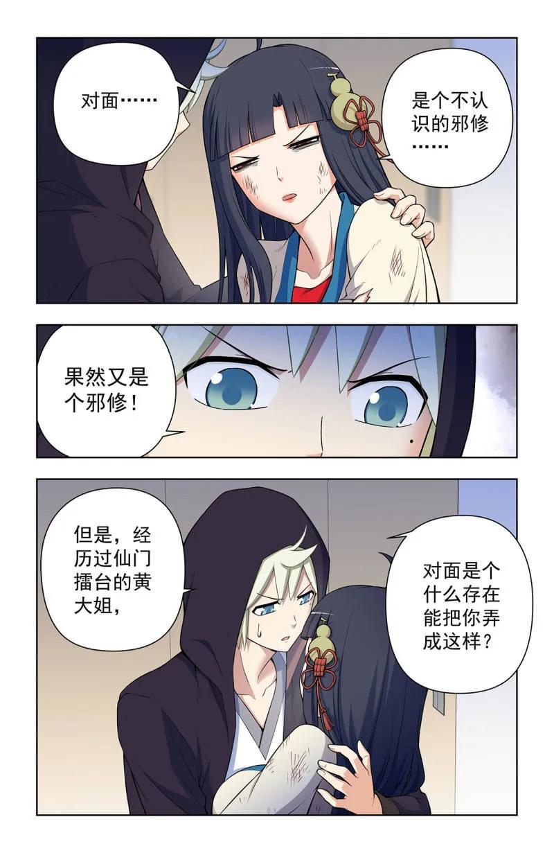 王牌御史 第736话 727，时间线 第16页
