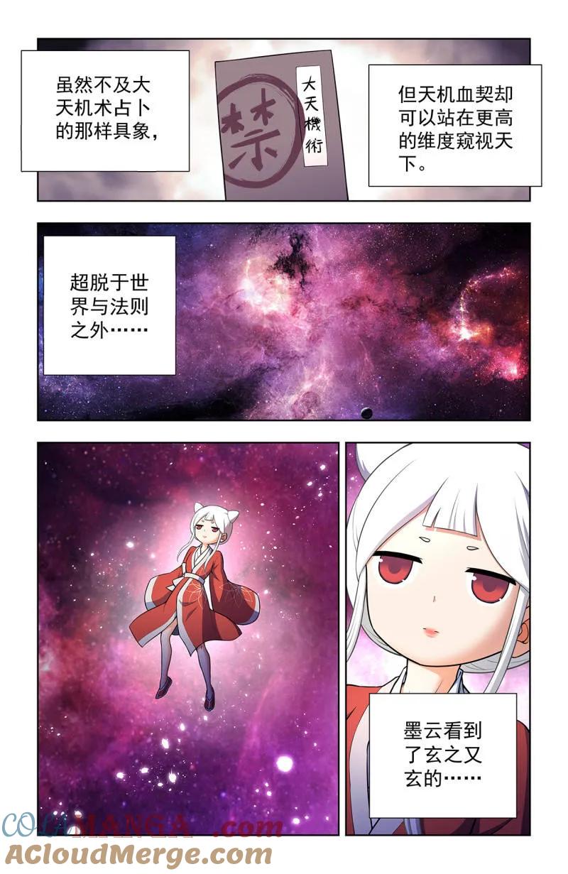 王牌御史 第736话 727，时间线 第21页