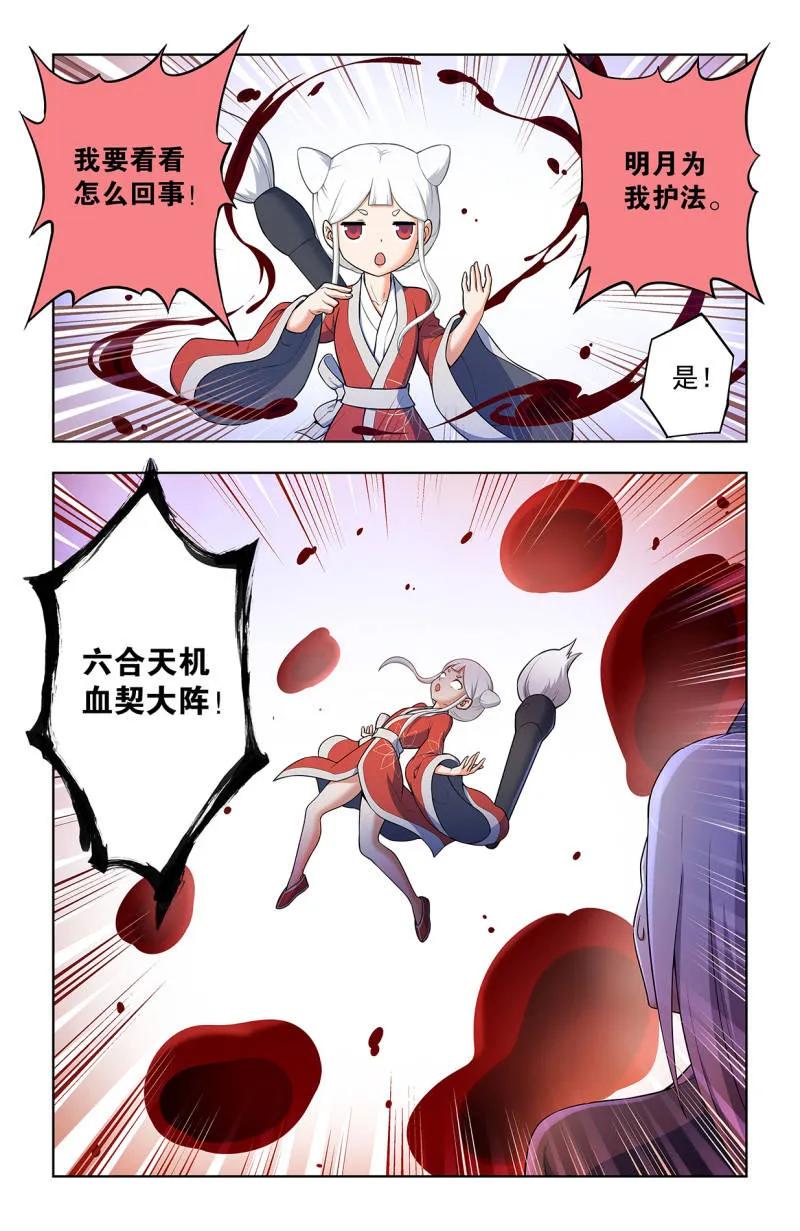 王牌御史 第736话 727，时间线 第20页