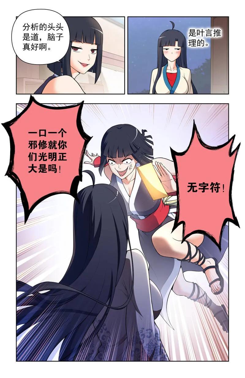 王牌御史 第736话 727，时间线 第2页