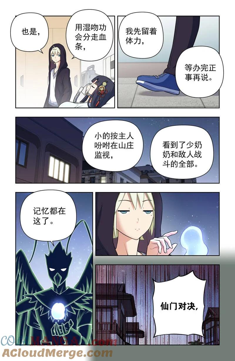 王牌御史 第737话 728，得罪了方丈还想走？ 第3页
